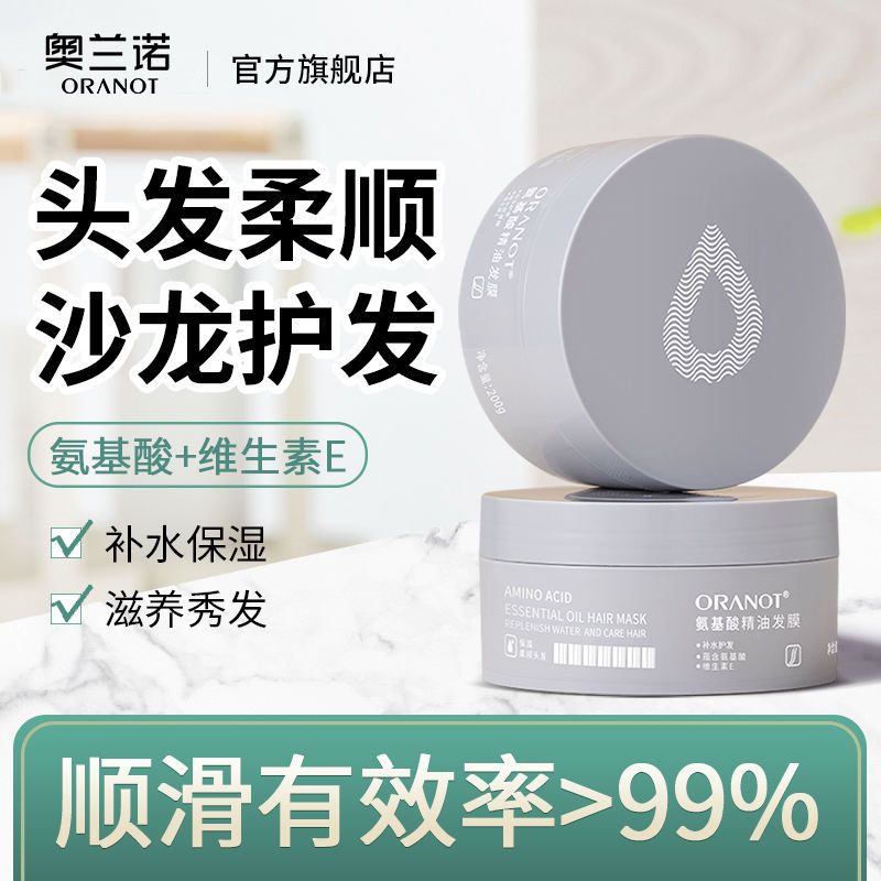 【免蒸發膜】氨基酸護髮素修復乾枯毛躁燙染受損倒膜修護頭髮柔順