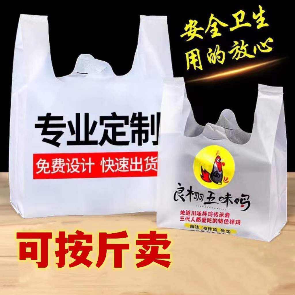 塑料袋定制印刷logo设计超市购物袋手提打包袋外卖方便袋收纳定做