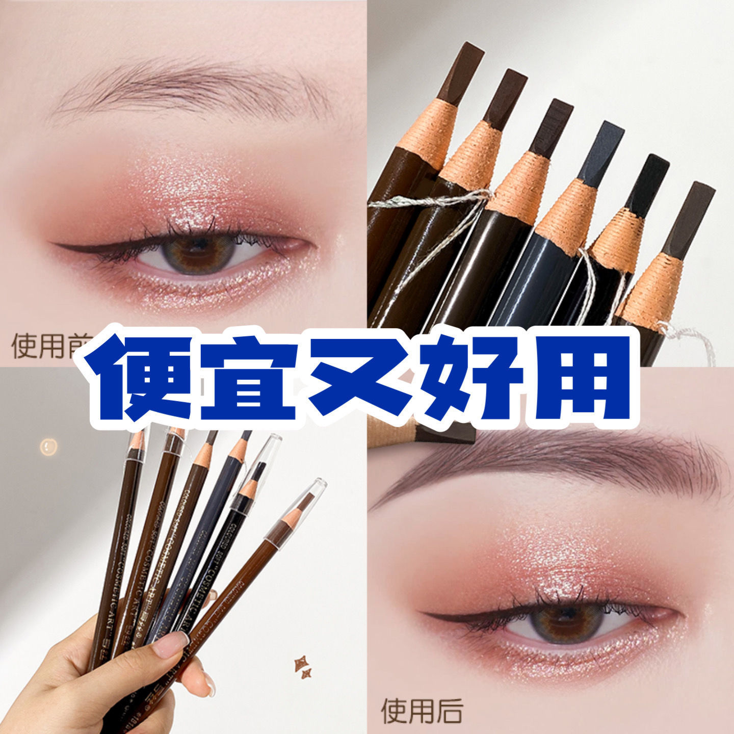 【眉筆眼線臥蠶三合一】拉線眉筆防水防汗不掉色化妝師紋繡專用