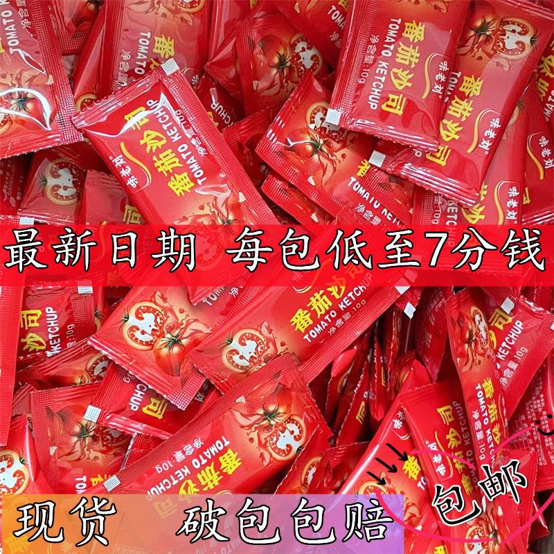 番茄酱小包装10g600包商用批发薯条汉堡番茄沙司儿童家用蕃茄袋装