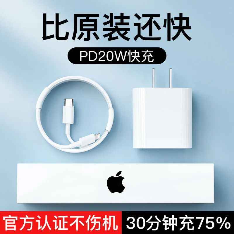 适用苹果13数据线充电器PD快充头20w原装正品iPhone手机ipad套装
