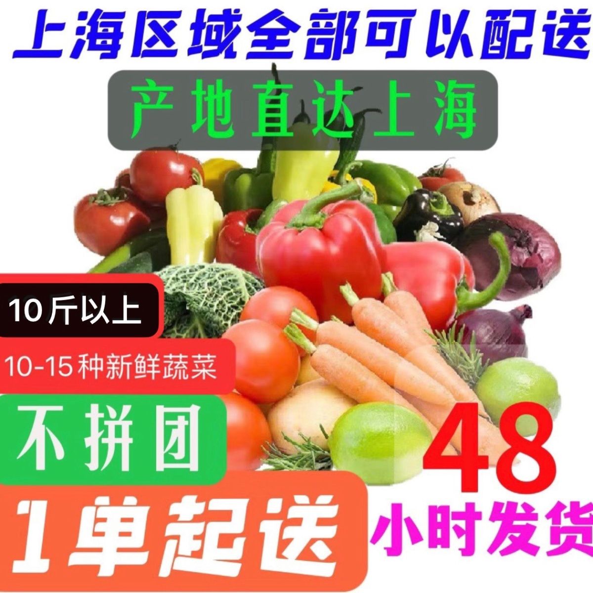 【今天直发上海】蔬菜盲盒10种蔬菜组合包邮随机搭配蔬菜现摘混搭