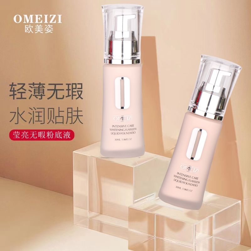 歐美姿瑩亮無瑕粉底液補水保濕遮瑕持久控油不脫妝正品女學生第價
