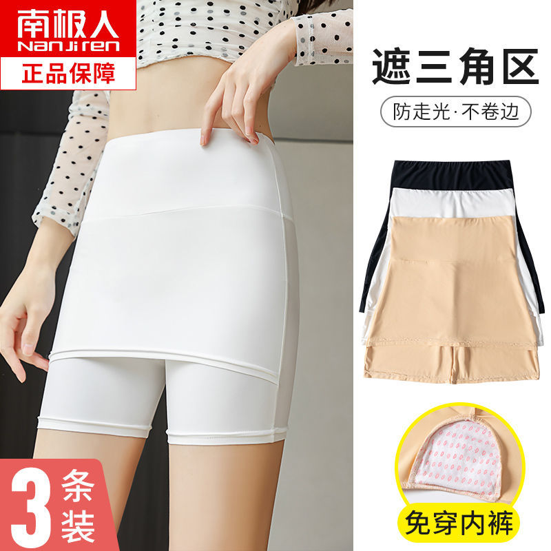 南極人冰絲無痕隔層安全褲女夏季薄款防走光遮擋三角區高腰打底褲