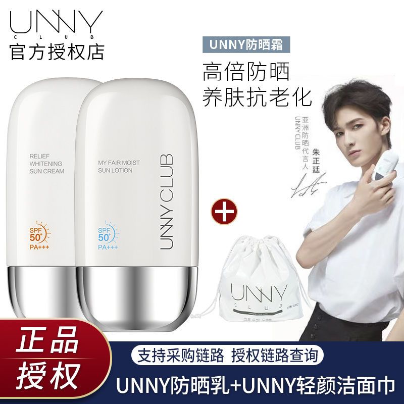 UNNY防曬霜50倍防紫外線防汗悠宜臉部隔離乳學生女敏感肌