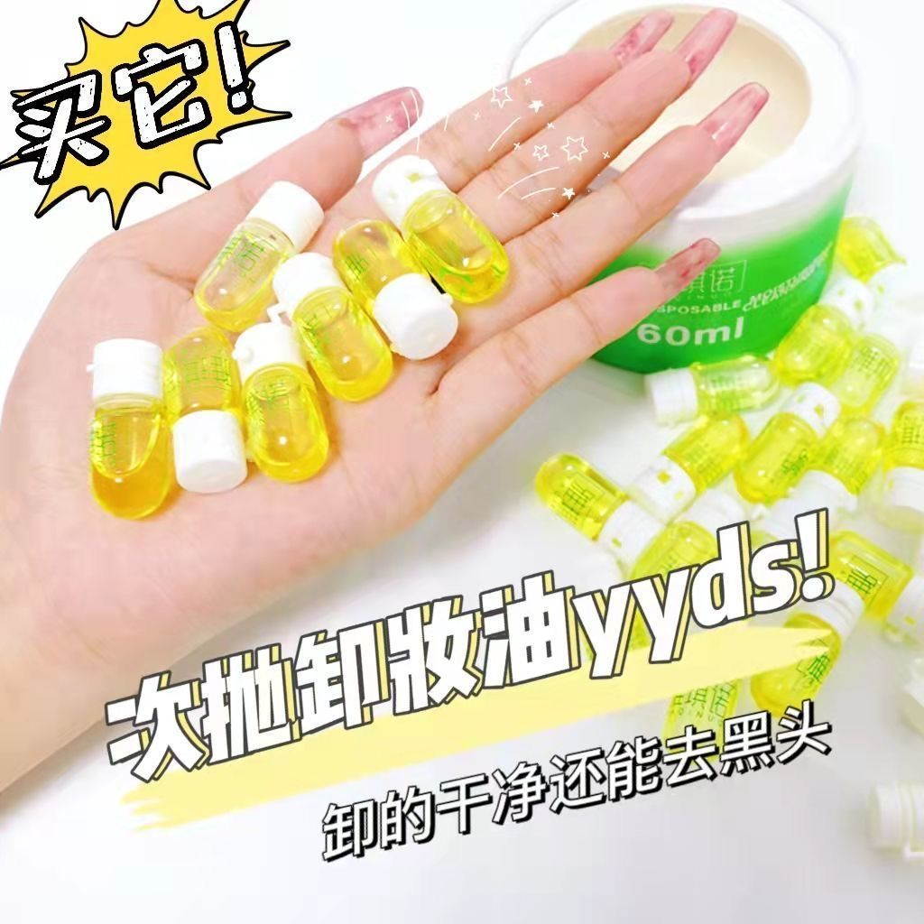 程十安推薦山茶花次拋卸妝油女深層清潔溫和不刺激便攜獨立膠囊裝