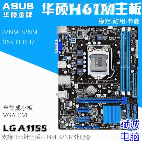 Asus P8H61-M/H61M-DS2 поддерживать 1155 стрелка i3i5 B75 H81-DS2/S1/E в подарок  22nm