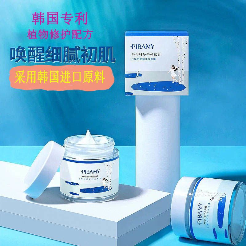 白樺樹面霜高保濕補水嫩白舒緩肌膚不油膩修復滋潤細膩水潤女學生