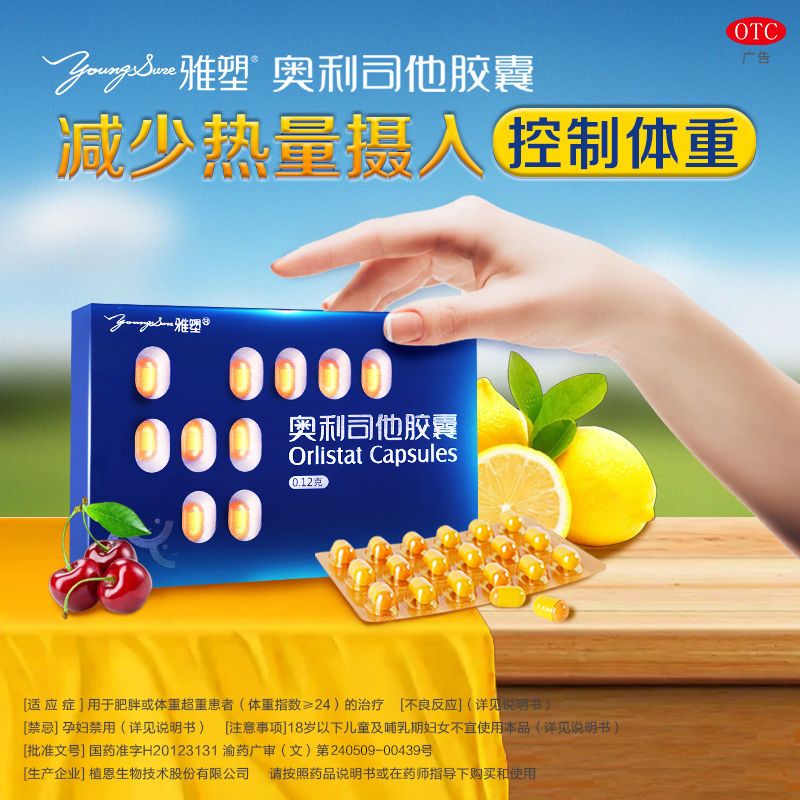 6粒雅塑奥利司他胶囊120mg黑盒减肥药排油瘦身减脂减重抗肥胖排油