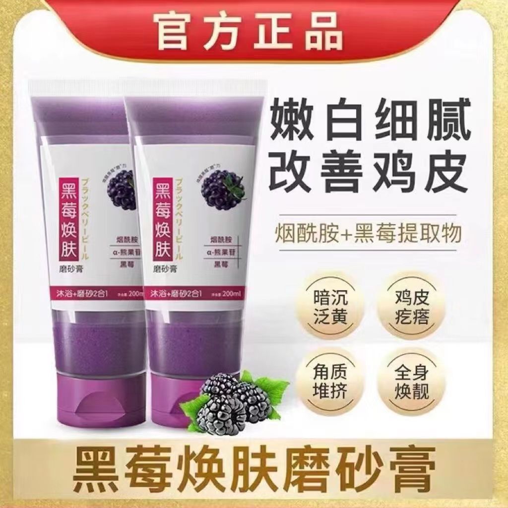 [White to Glowing] Blackberry Peeling Scrub Body Whitening, Goosebumps, Exfoliating, Exfoliating, Exfoliating