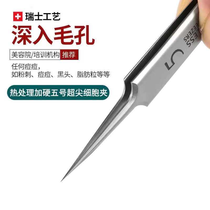 【熱處理細胞夾】超尖5號夾去閉口粉刺黑白頭擠痘鑷子美容院專用