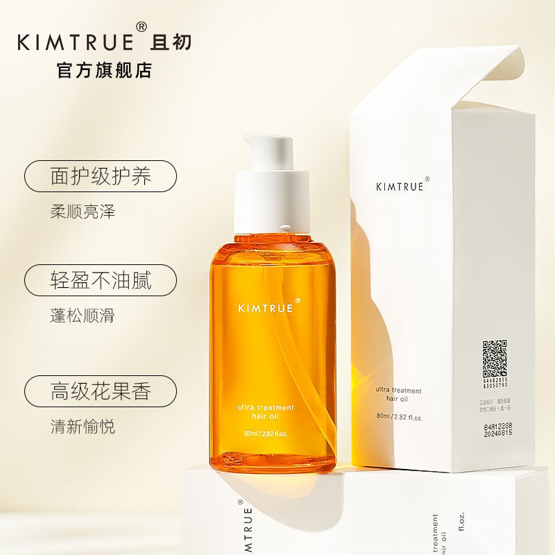 KIMTRUE且初护发精油发膜柔顺滑修护干枯烫染免洗学生官方正品