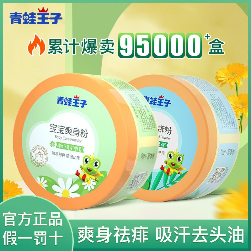 青蛙王子婴儿爽身粉140g*2罐 16.8元 - 美泡泡