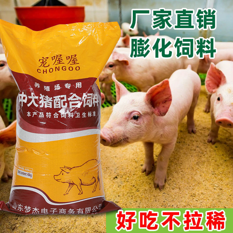 厂家直销80斤猪饲料喂猪小猪成猪开口料母猪妊娠哺乳颗粒全价料