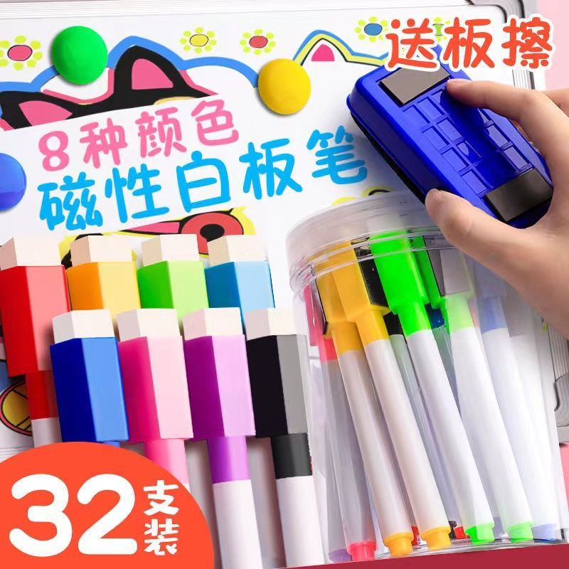 磁性彩色白板笔儿童可擦除画板笔白班水彩笔涂鸦水性记号笔易擦写