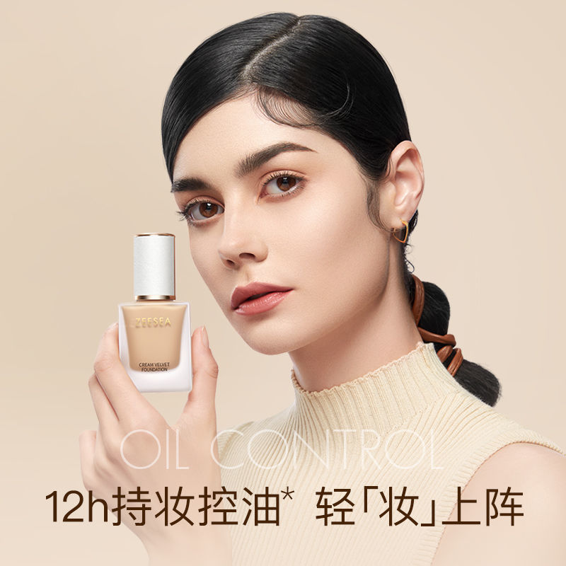 滋色小奶皮粉底液遮瑕保濕控油持久不脫妝混干油皮輕薄透氣光滑女