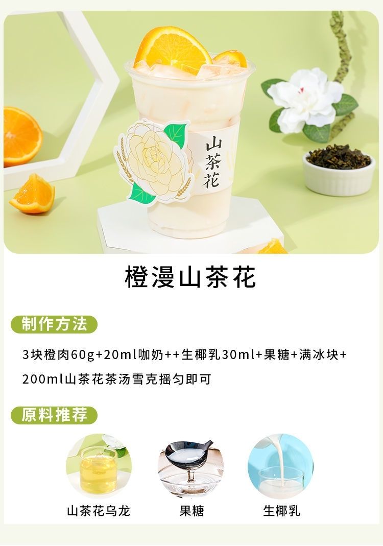 茶颜悦色书亦橙漫山茶花乌龙茶柠檬茶水果茶奶茶店专用原材料500g