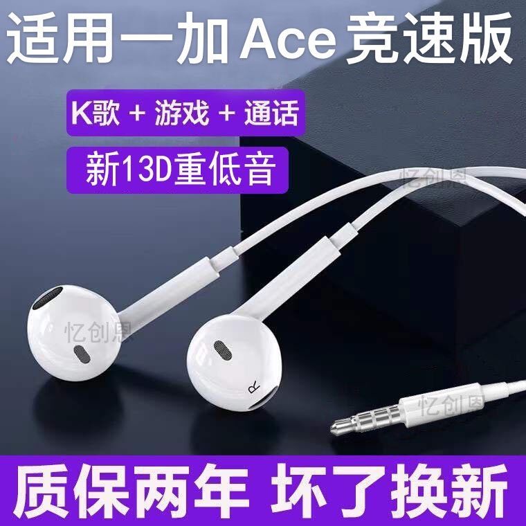 适用一加Ace竞速版耳机有线原装入耳式PGZ110耳机通话带麦K歌专用