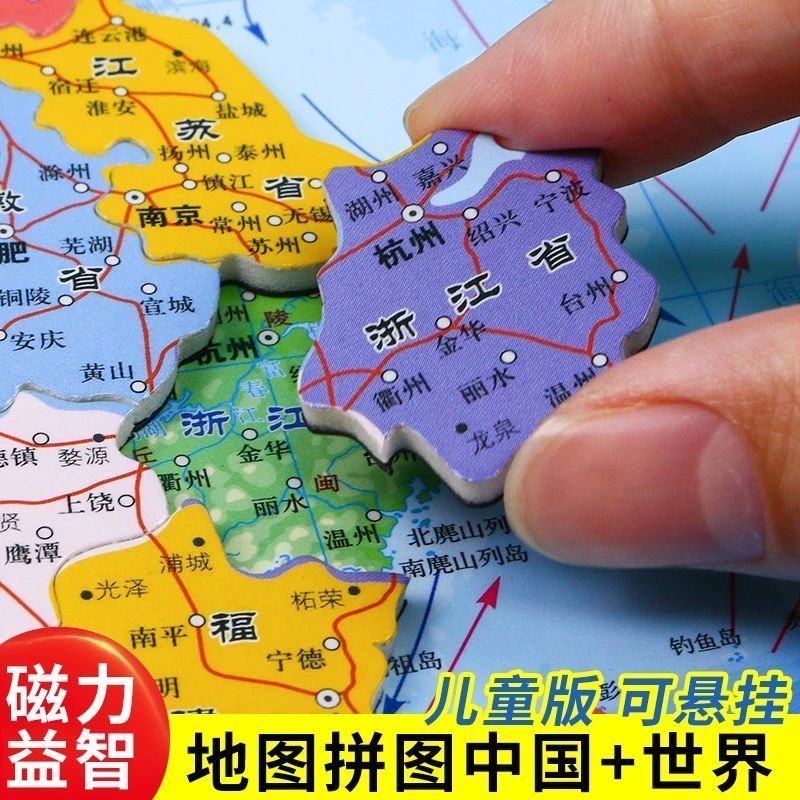 北斗磁力中国地图拼图初中学生磁性大号世界6岁以上儿童益智玩具