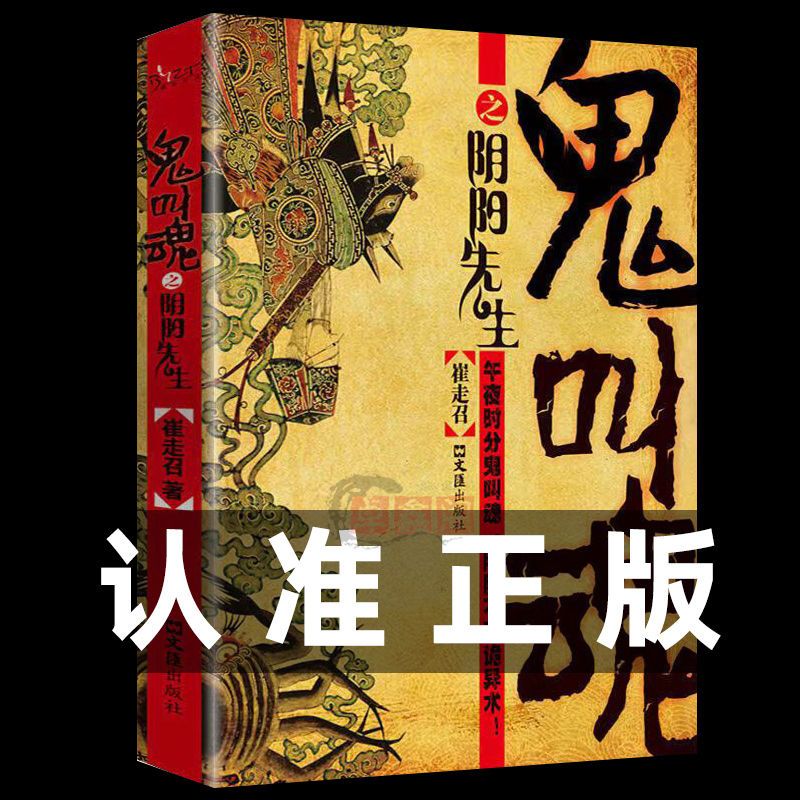 鬼叫魂之阴阳先生民间鬼故事素材惊悚恐怖小说杂志书籍盗墓长篇小