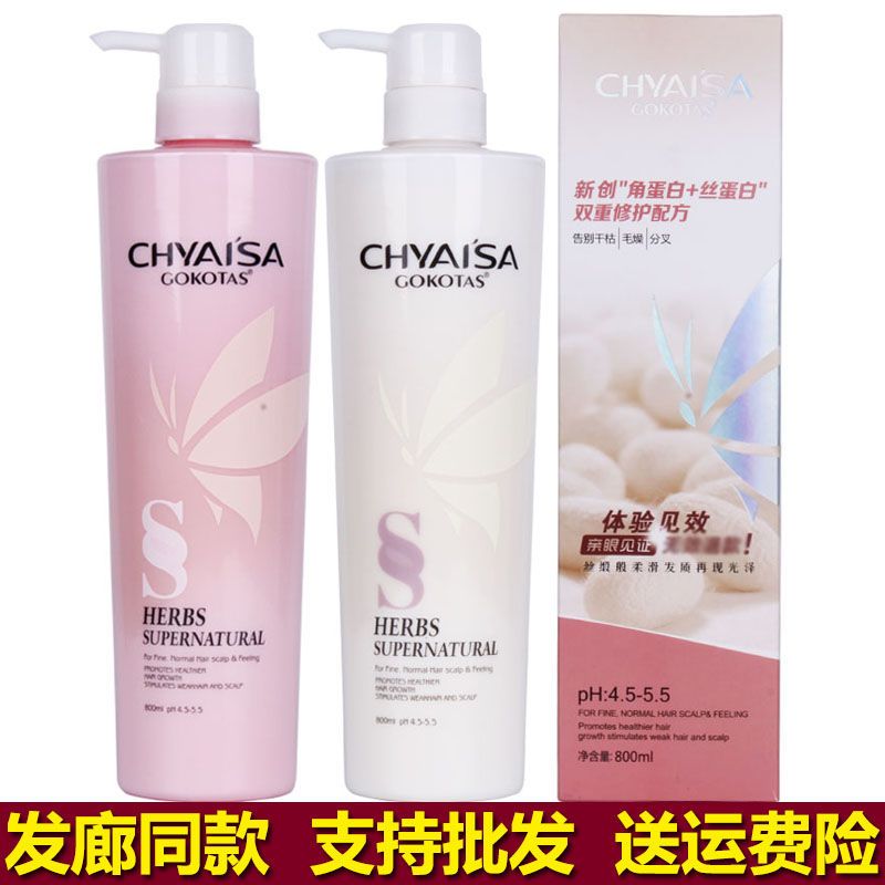 正品伊莎CLAISA蠶絲蛋白護髮素洗髮水頭髮護理補水順滑水療素髮膜