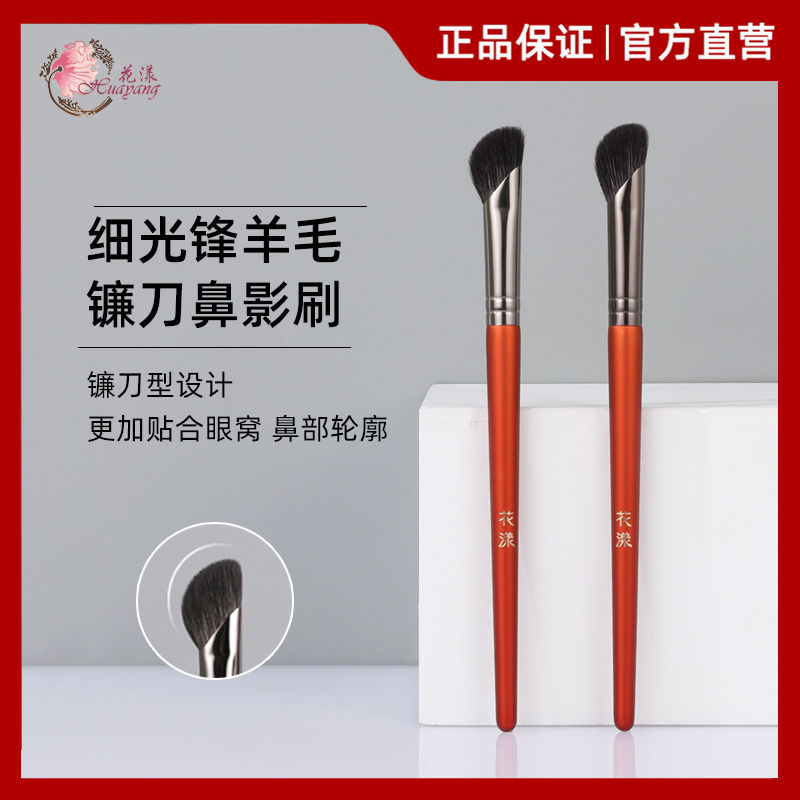 花漾偶然R117鐮刀型鼻影刷修容陰影刷山根鼻影暈染刷羊毛化妝刷