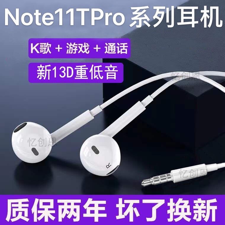 适用红米Note11TPro耳机有线原装入耳式Note11TPro+耳机线K歌专用