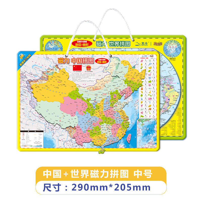 北斗磁力中国地图拼图初中学生磁性大号世界6岁以上儿童益智玩具