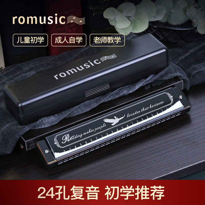 romusic口琴24孔复音C调儿童学生初学者专用口风琴专业演奏级乐器