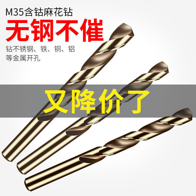 M35麻花钻头套装不锈钢角铁手电钻头含钴铝合金金属木工家用打孔