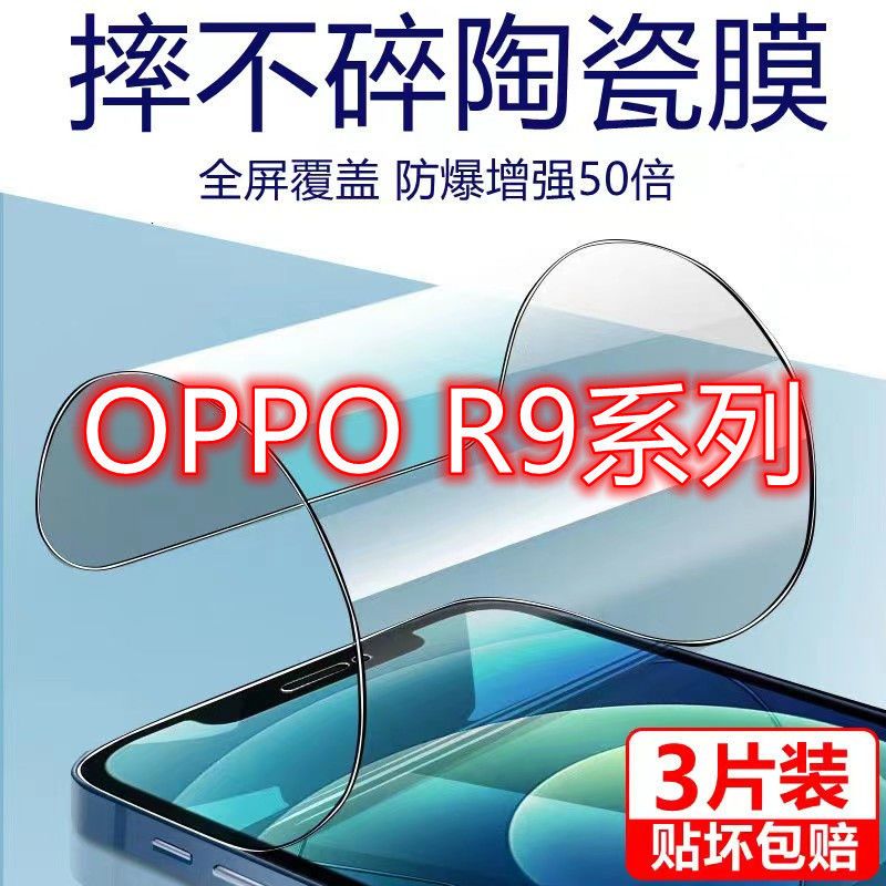 适用于OPPOR9S陶瓷R9钢化膜R9SPLUS全屏防摔高清防爆R9plus手机膜