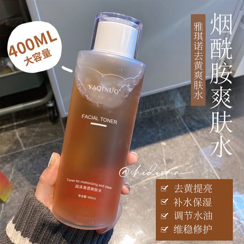 大容量爽膚水濕敷水補水保濕控油收縮毛孔去黃提亮膚男女生精華水