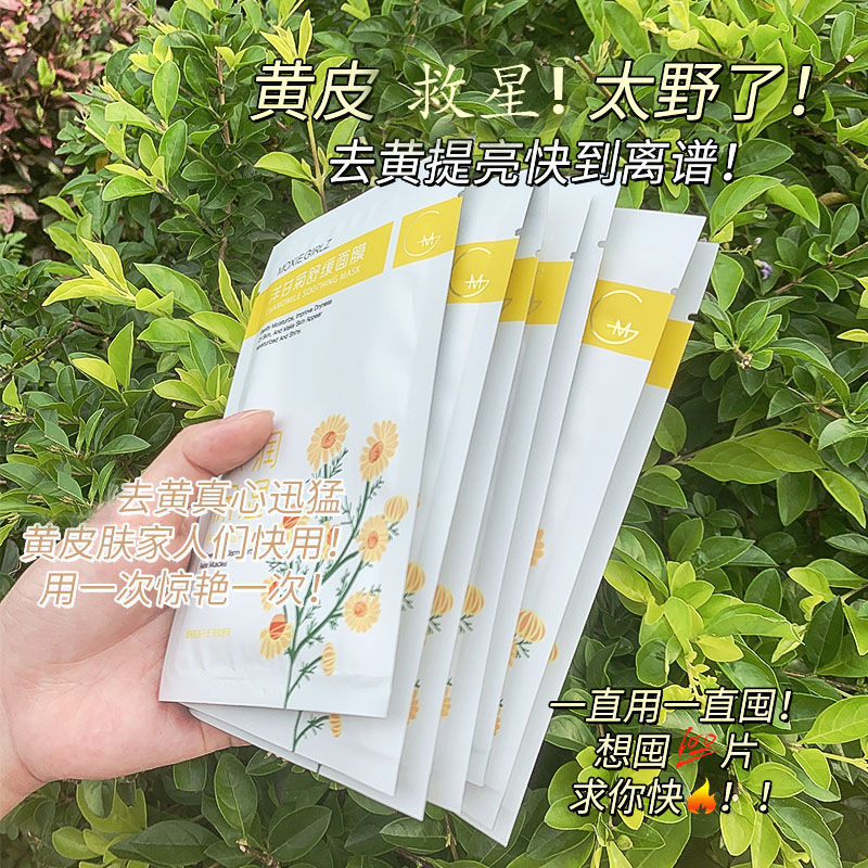 洋甘菊舒緩面膜補水保濕控油縮毛孔熬夜油性皮膚痘痘肌學生黨男女
