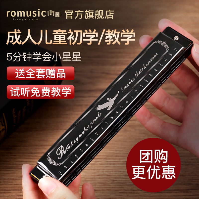 romusic口琴24孔复音C调儿童学生初学者专用口风琴专业演奏级乐器