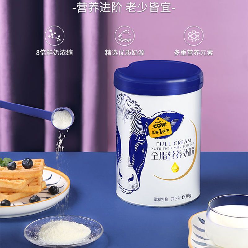 认养一头牛成人奶粉全脂脱脂800g儿童中老年青少年营养高钙奶粉