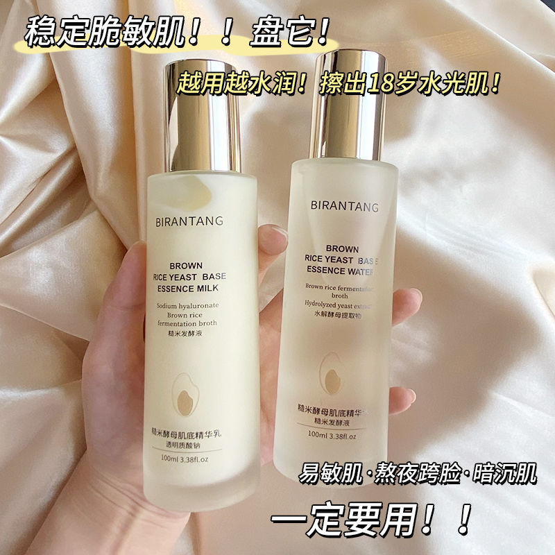糙米水水乳套裝補水保濕控油縮毛孔修護熬夜痘痘肌護膚品學生正品