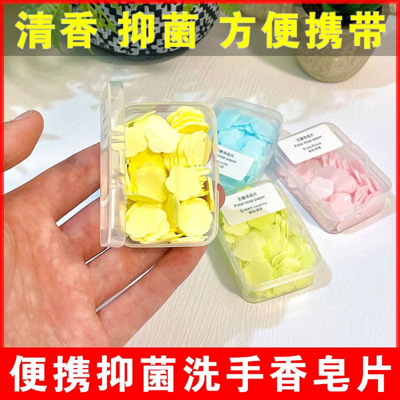 香皂片便攜式一次性香皂紙隨身帶洗手肥皂片抑菌戶外旅行持久留香