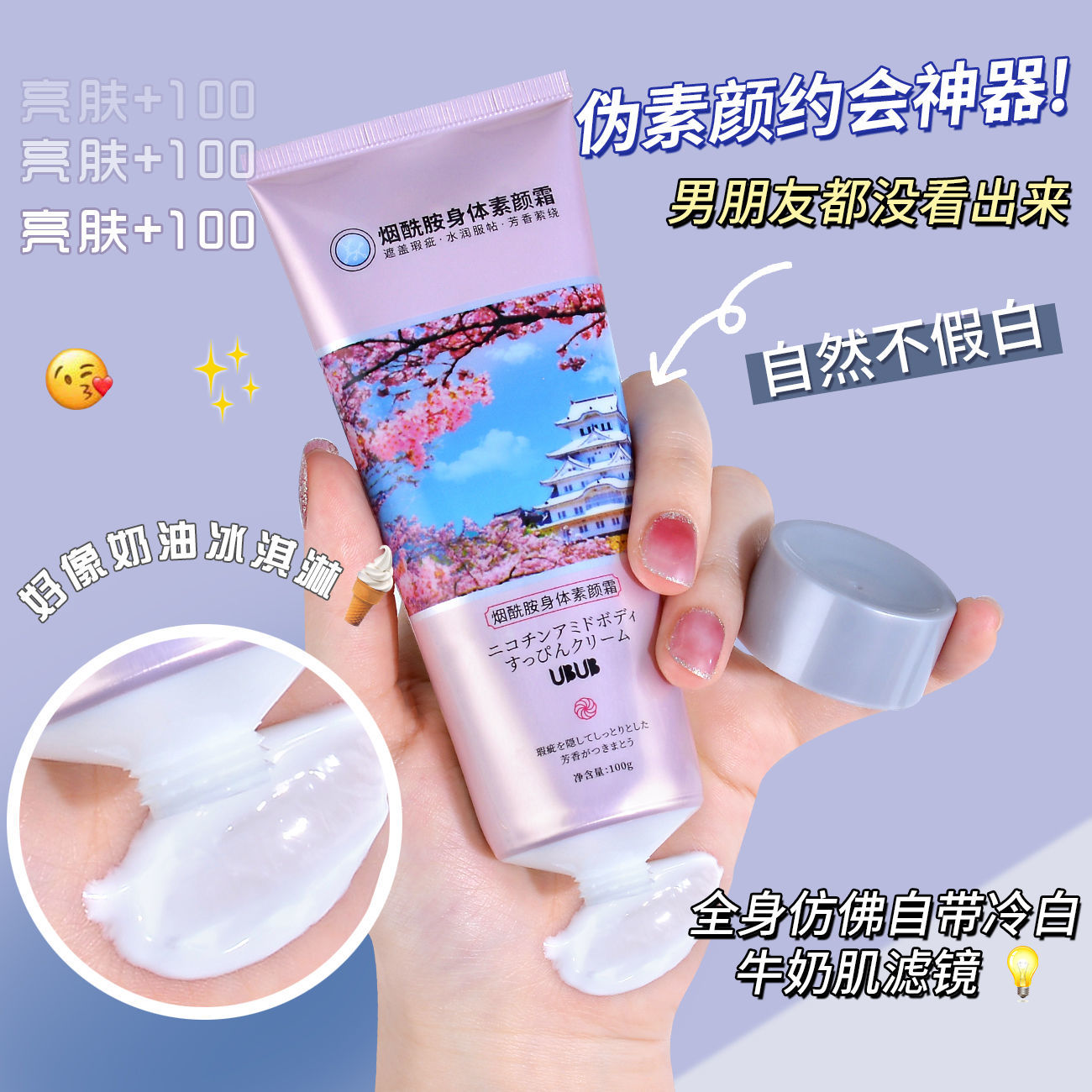 【一抹即白】煙酰胺身體素顏霜持久留香提亮膚色滋潤防水身體乳液