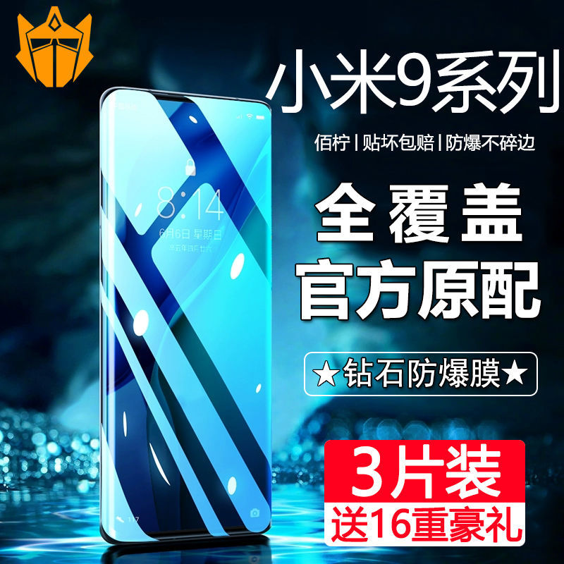 小米9Pro钢化膜9se手机膜cc9e全屏原装美图定制版防爆防指纹蓝光