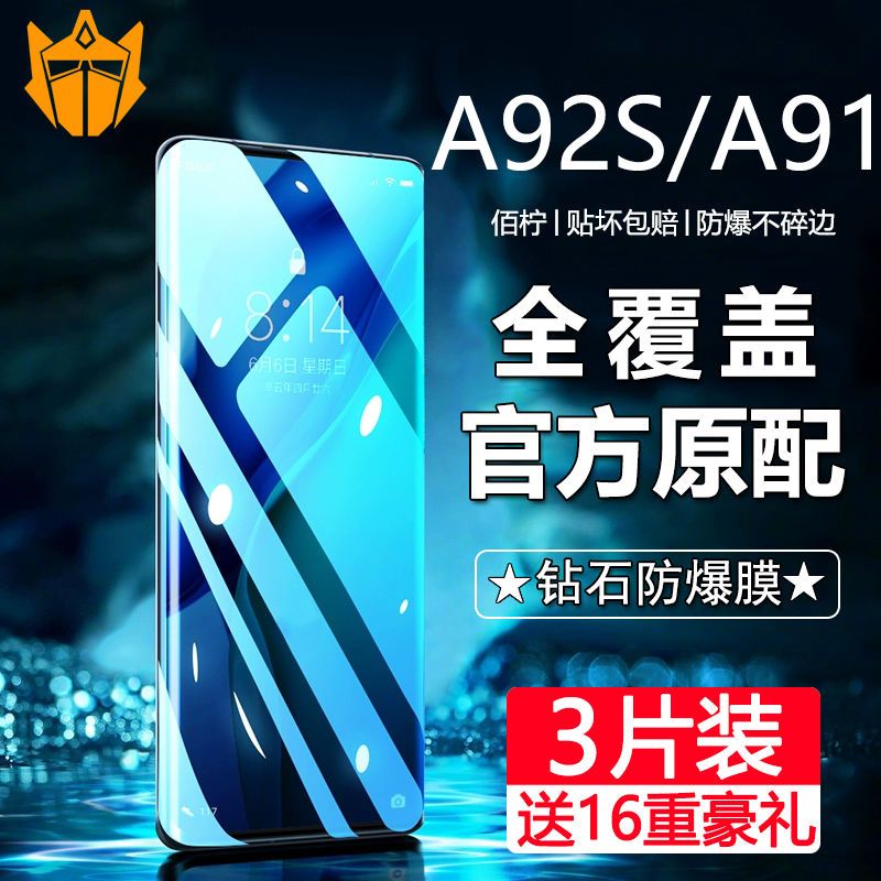 OPPOA92S钢化膜a91手机膜全屏覆盖高清原装防爆防摔防指纹抗蓝光