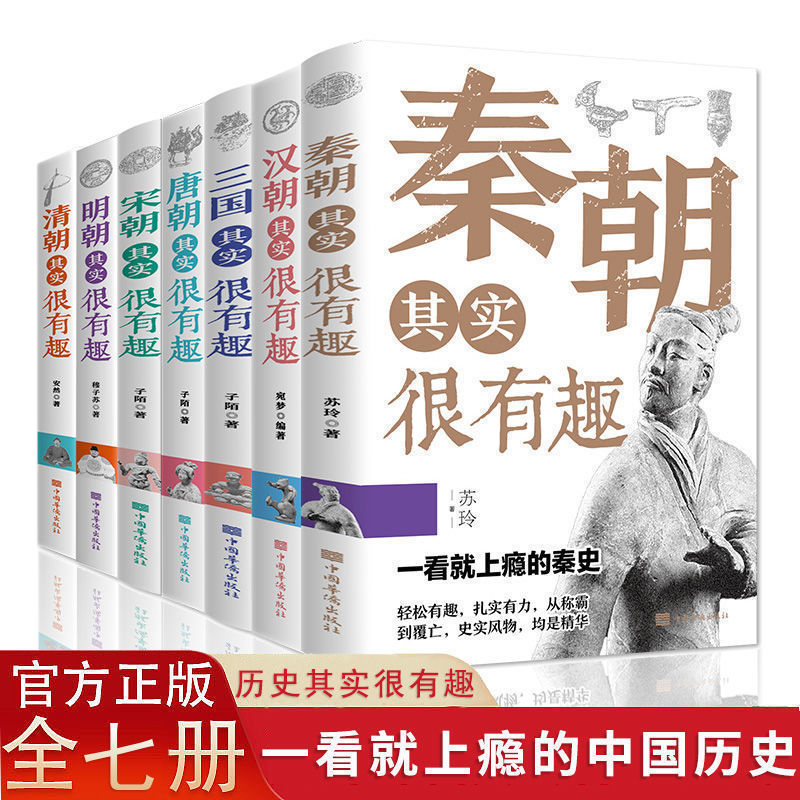 正版历史其实很有趣中国通史秦汉三国唐宋元明清青少年历史课外书