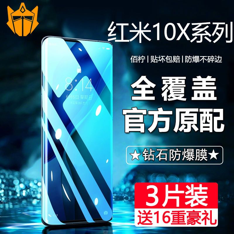 小米红米10X钢化膜Redmi10XPro手机膜全屏5g原装防爆防指纹抗蓝光