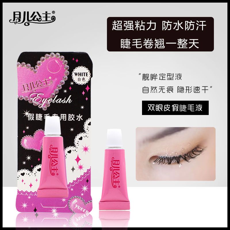 月兒公主小支假睫毛雙眼皮膠水自然防水正品防過敏粘睫毛超粘防水