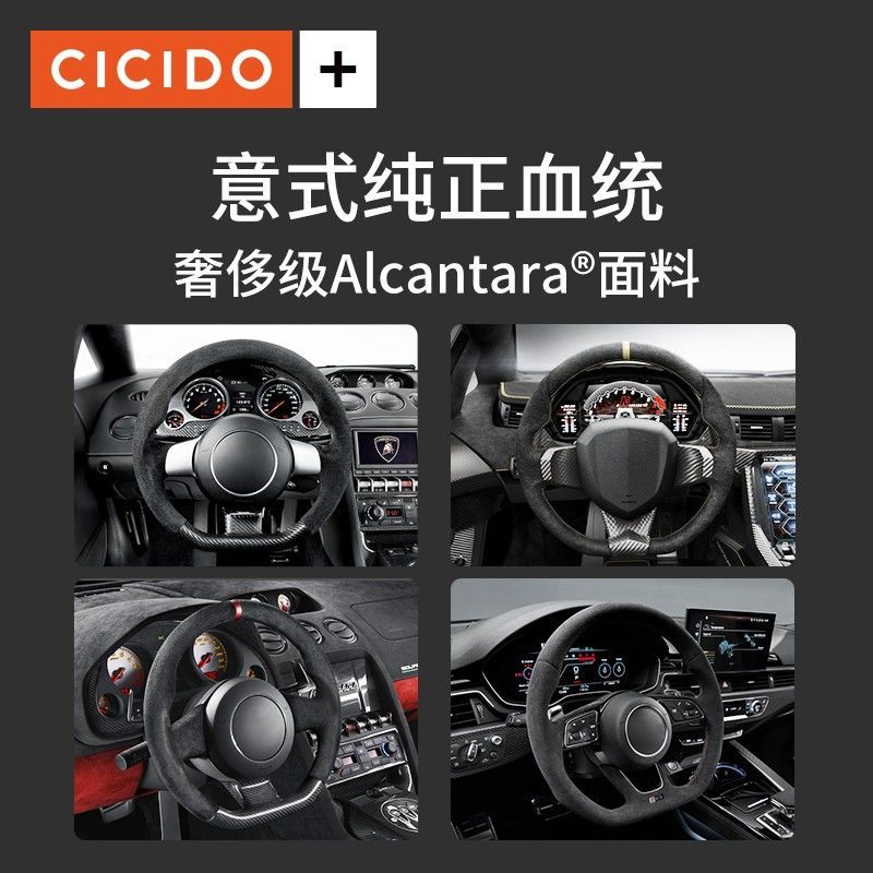 CICIDO+Alcantara通用方向盘套汽车翻毛皮吸汗防滑超薄车把套夏季
