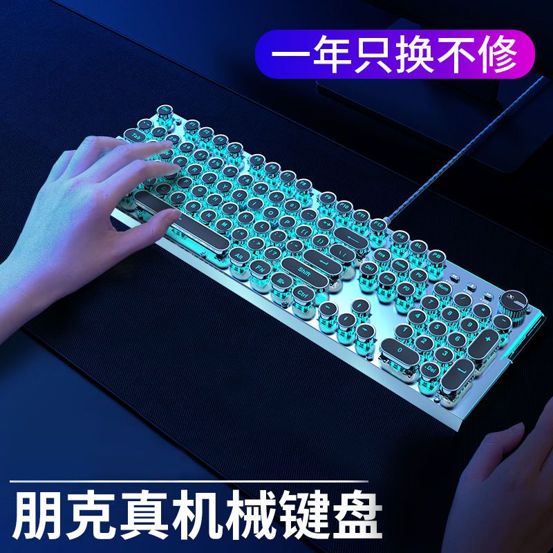 朋克真机械键盘鼠标套装青轴黑轴电脑笔记本台式有线游戏电竞专用