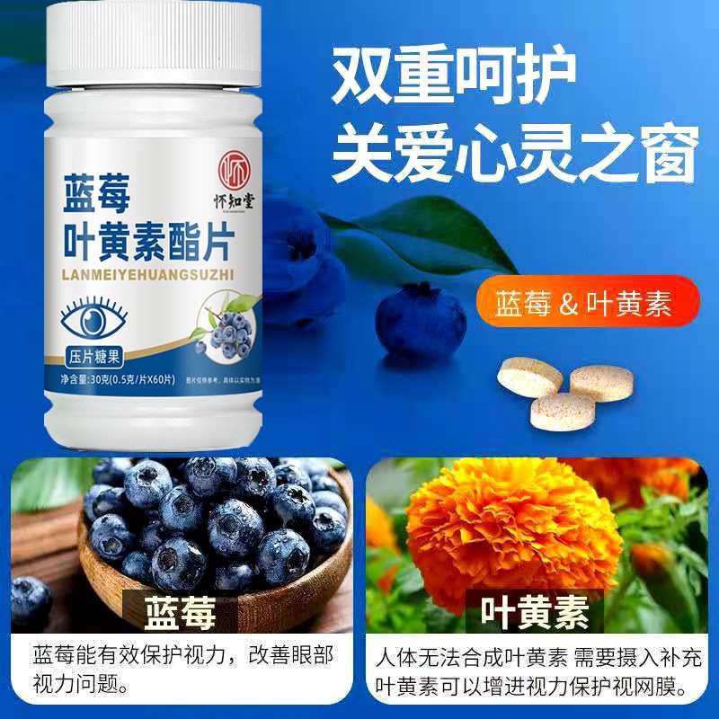 蓝莓 叶黄素酯片 糖果 糖果维生素