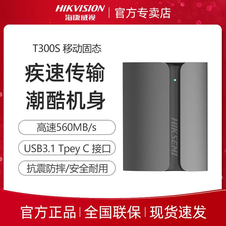 HIKVISION 海康威视 T300S USB 3.1 移动固态硬盘 Type-C 320GB 枪灰色