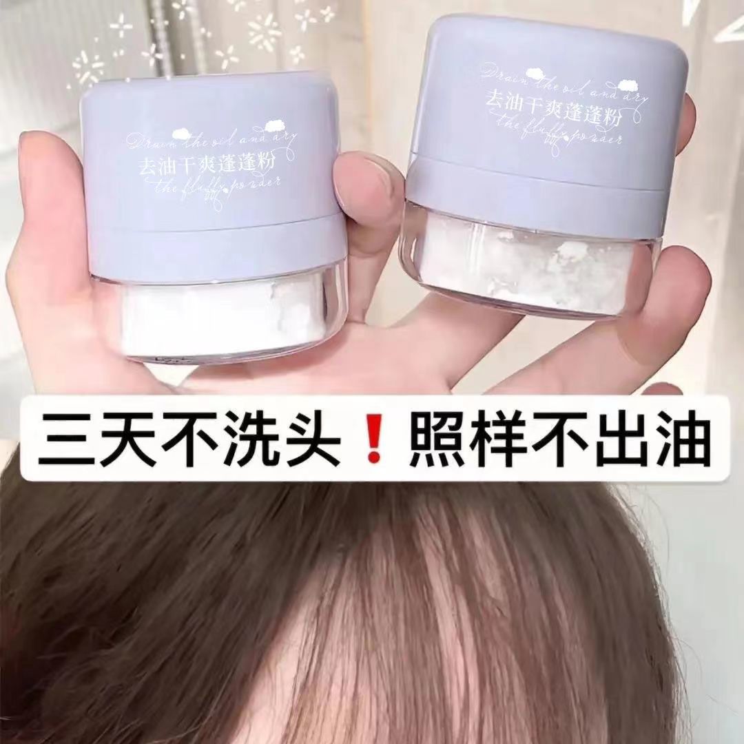 【去油頭神器】蓬蓬粉控油頭髮蓬鬆免洗油膩髮根劉海孕婦干發散粉