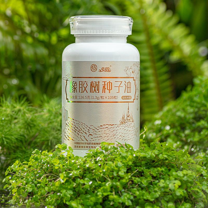 拼多多橡胶树种子油软胶囊,限时优惠丨再见,鱼油!