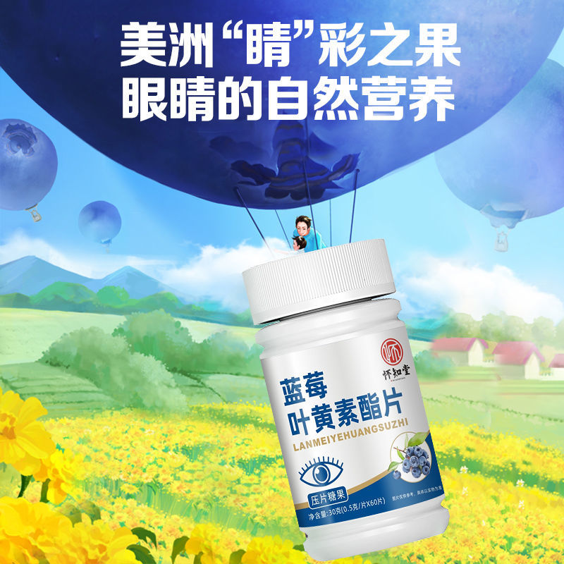 蓝莓 叶黄素酯片 糖果 糖果维生素